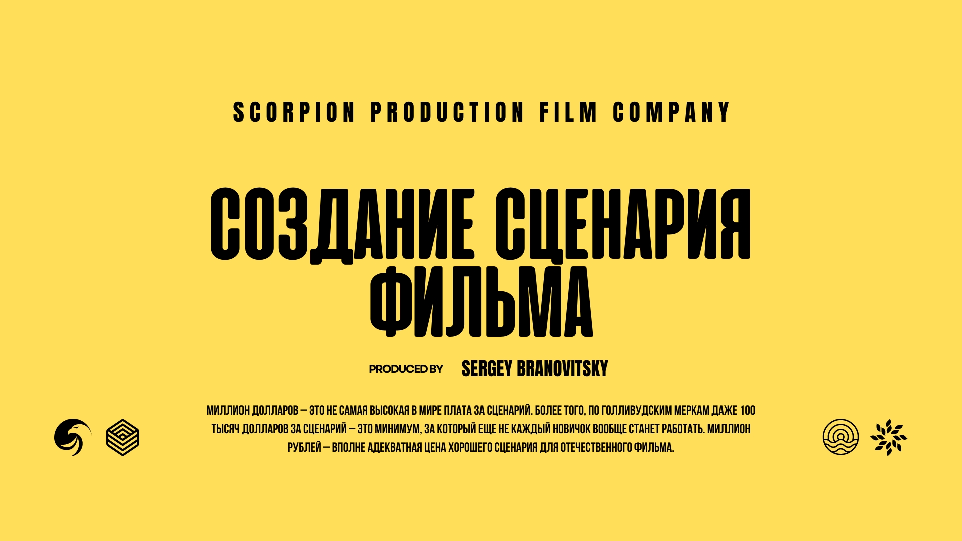 Создание Сценария